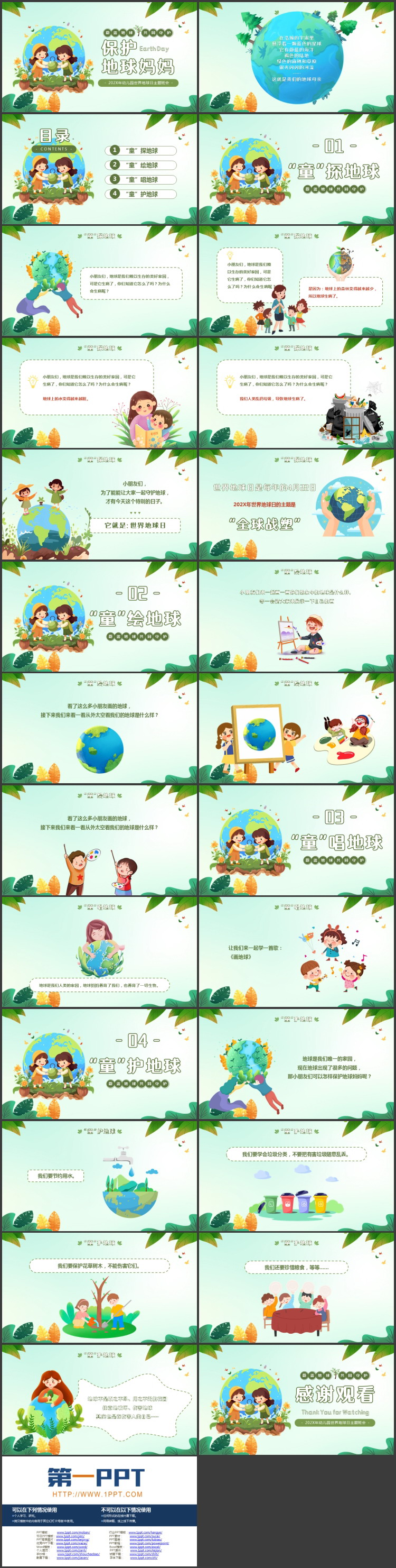 绿色卡通地球背景的“保护地球妈妈”幼儿园世界地球日主题班会PPT模板下载