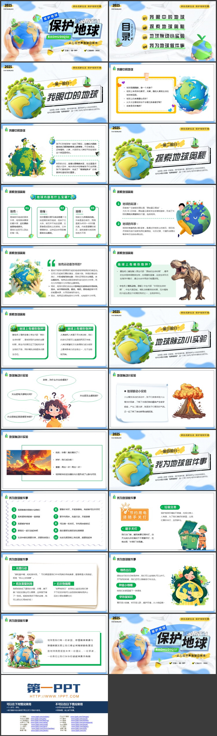 蓝绿配色立体卡通地球背景的“保护地球”幼儿园世界地球日教育PPT模板下载