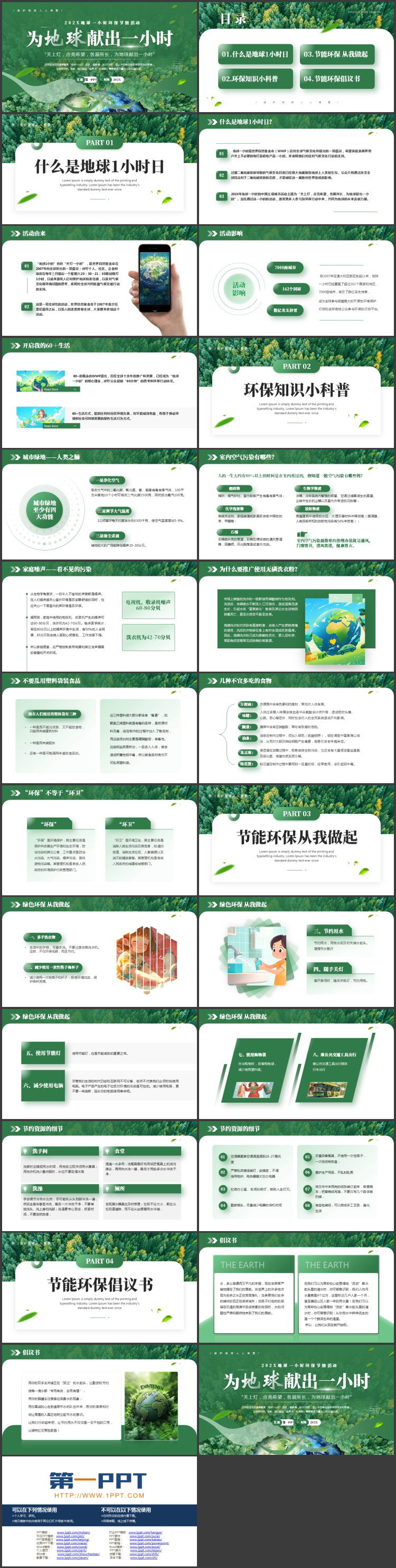 绿色森林地球背景的“为地球献出一小时”地球一小时环保节能活动PPT模板下载