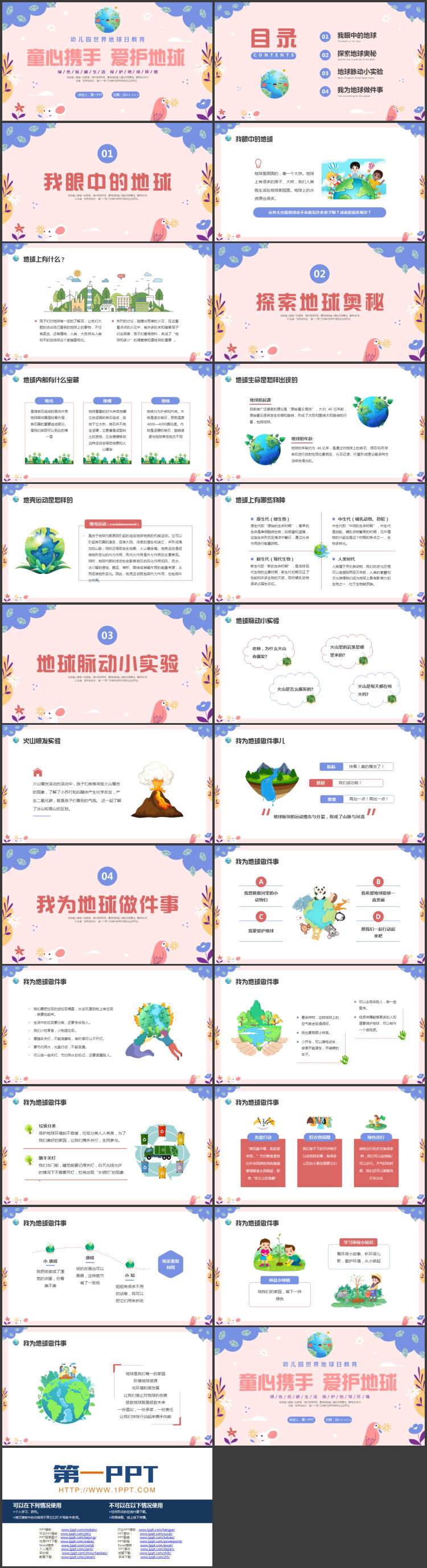 多彩卡通风格的“童心携手爱护地球”幼儿园世界地球日教育PPT模板下载