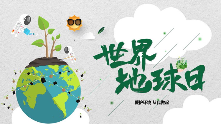 绿色卡通地球宇航员背景的世界地球日PPT模板下载