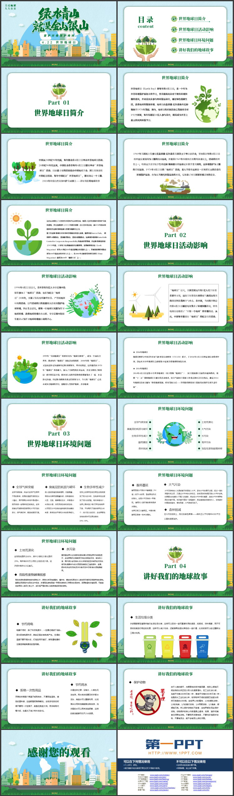 绿色卡通城市剪影背景的“绿水青山就是金山银山”世界地球日环保教育PPT模板