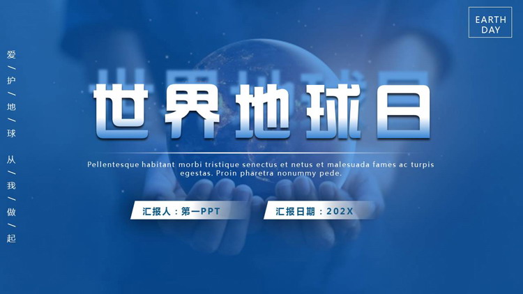 蓝色手捧地球背景的世界地球日PPT模板下载