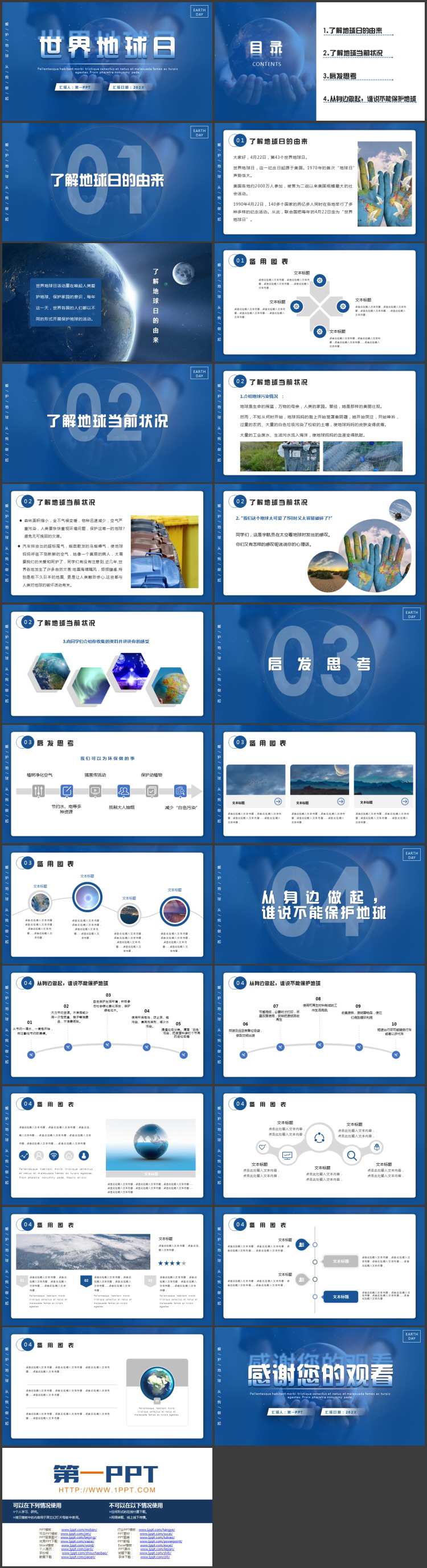 蓝色手捧地球背景的世界地球日PPT模板下载