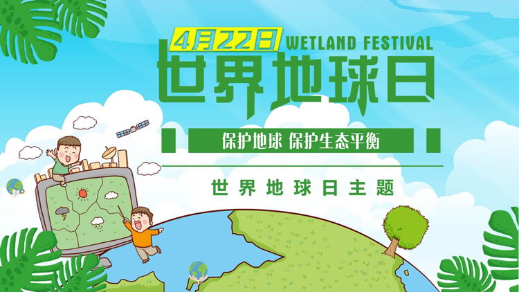 绿色可爱卡通地球背景的世界地球日PPT模板下载