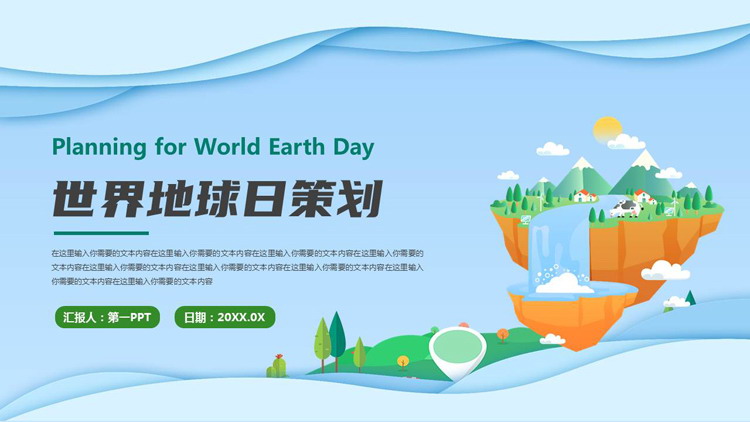 蓝绿配色矢量卡通风格的世界地球日活动策划PPT模板下载