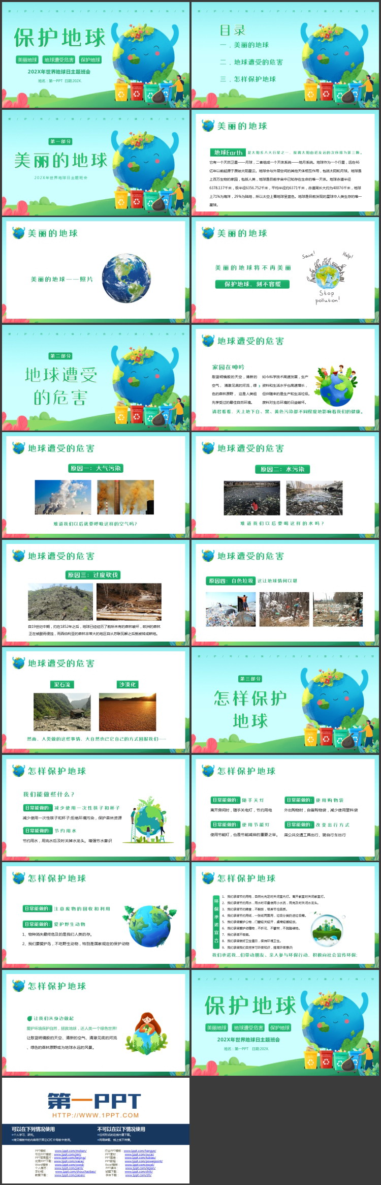 绿色卡通地球背景的“保护地球”世界地球日主题班会PPT模板下载