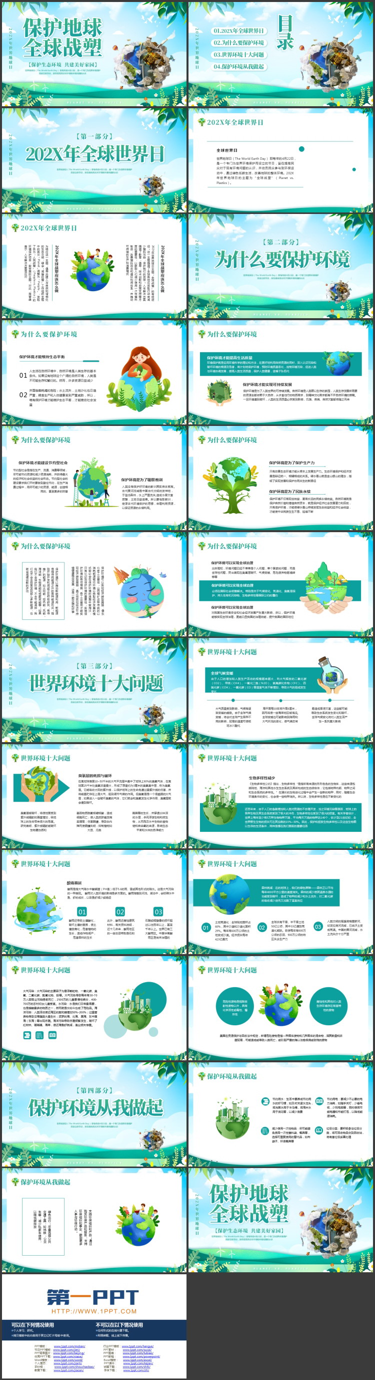 青色“保护地球全球战塑”世界地球日环保教育PPT模板下载