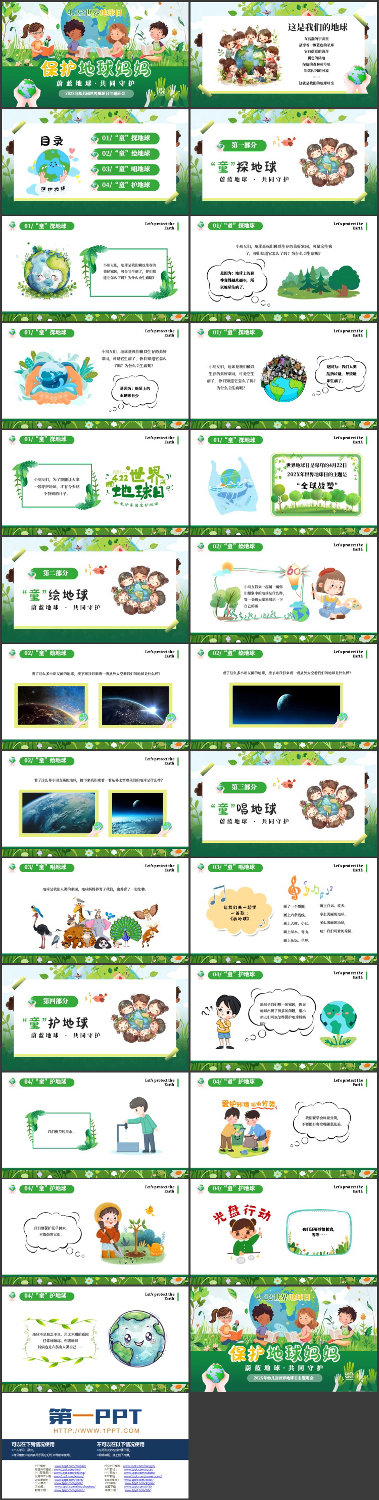 绿色卡通小朋友背景的“保护地球妈妈”幼儿园世界地球日主题班会PPT模板下载