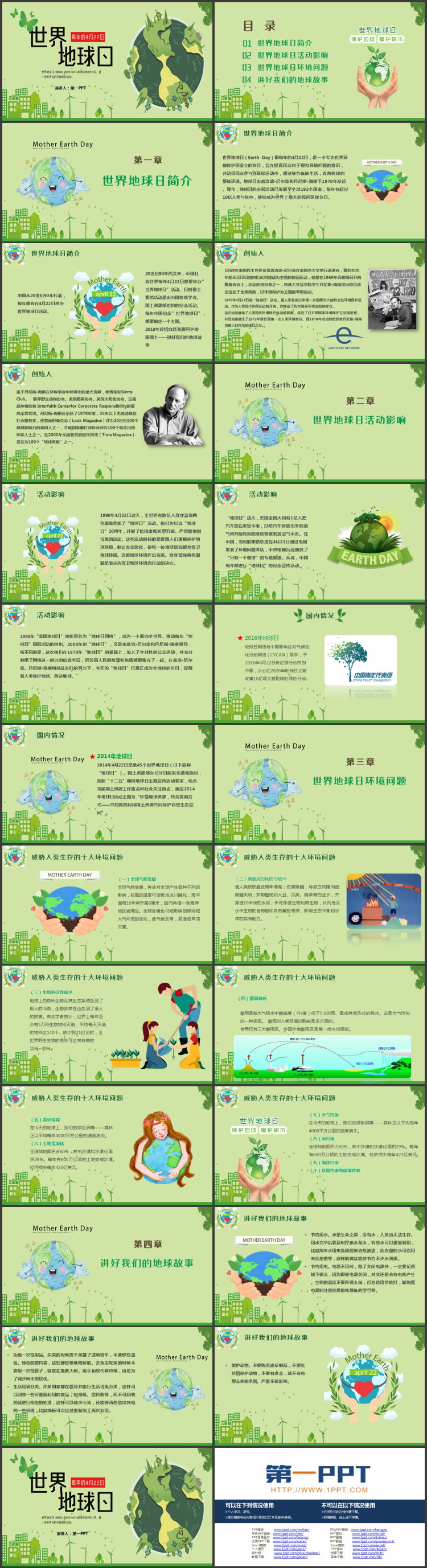 绿色卡通地球城市剪影背景的世界地球日PPT模板下载