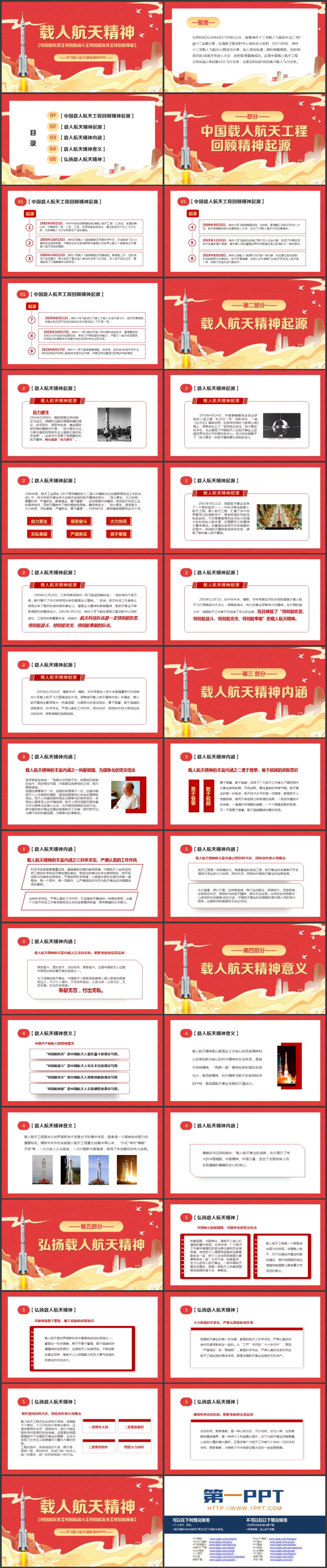 红金配色卡通火箭背景的“载人航天精神”中国航天日PPT模板
