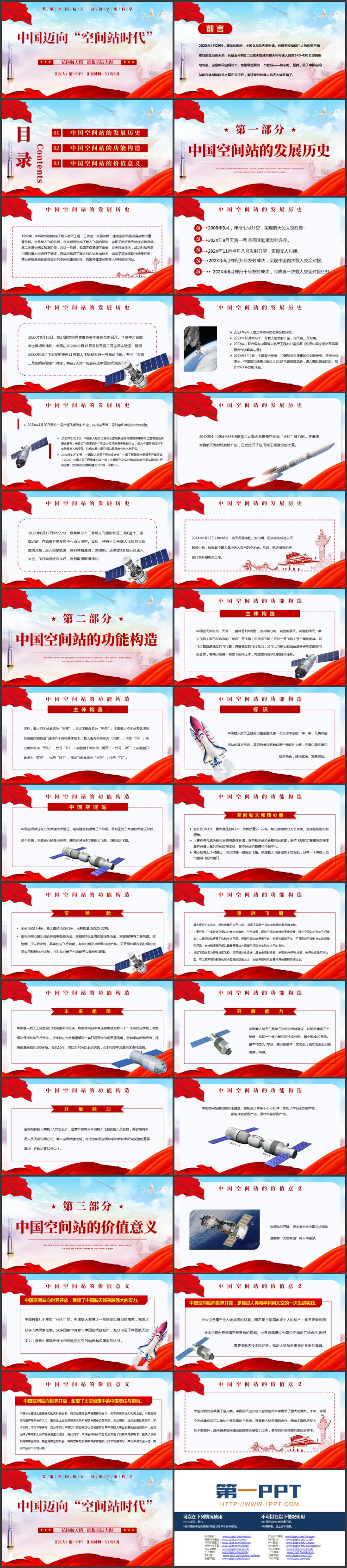 红色中国迈向“空间站时代”中国航天日PPT模板