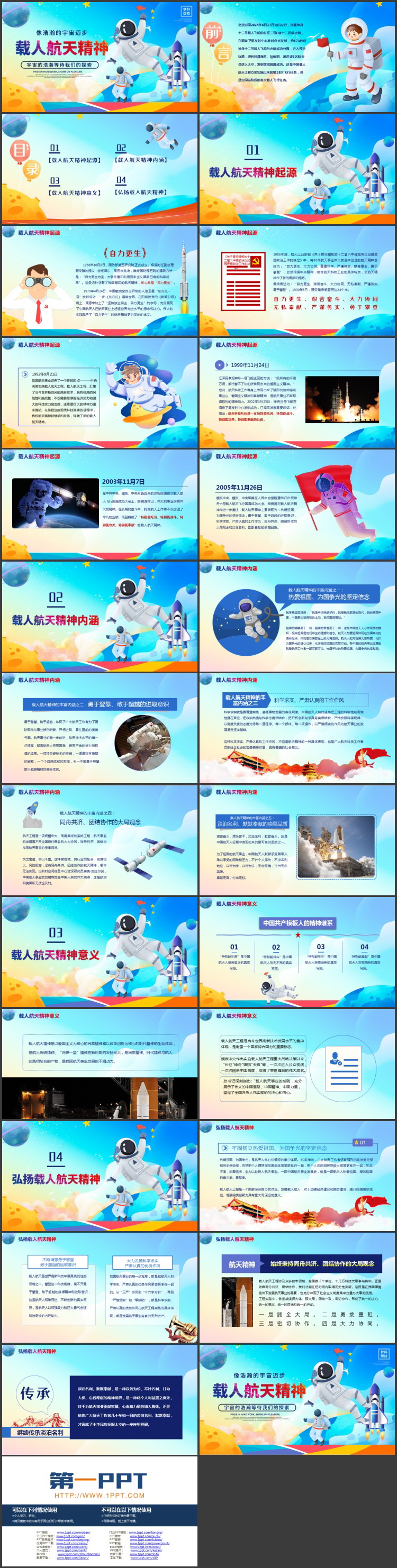 彩色卡通宇航员背景的“载人航天精神”中国航天日PPT模板