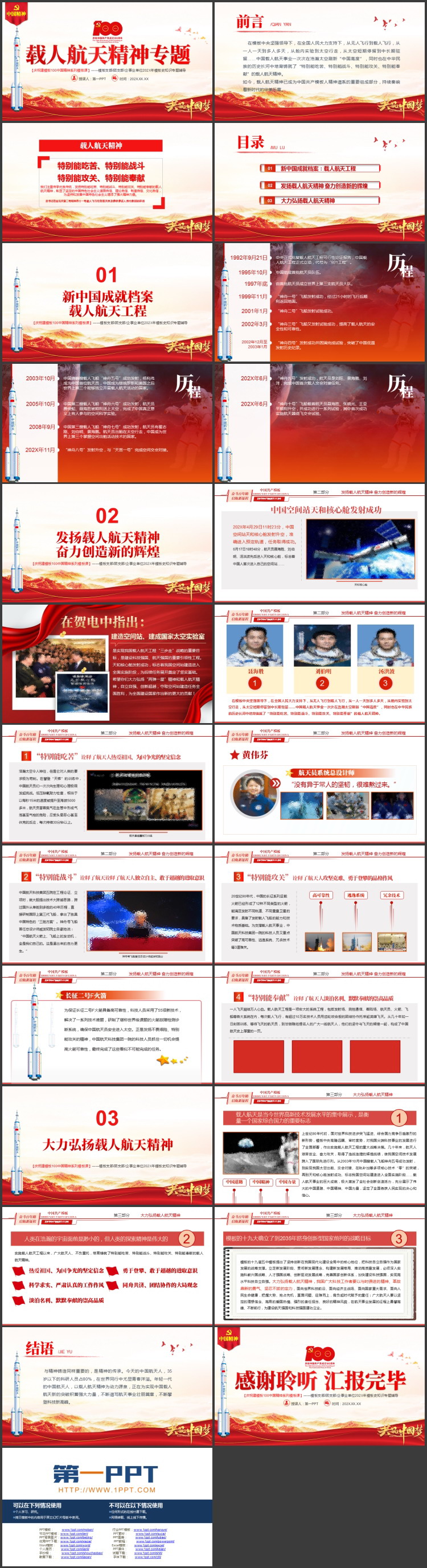 红色火箭背景的载人航天精神专题讲座PPT模板