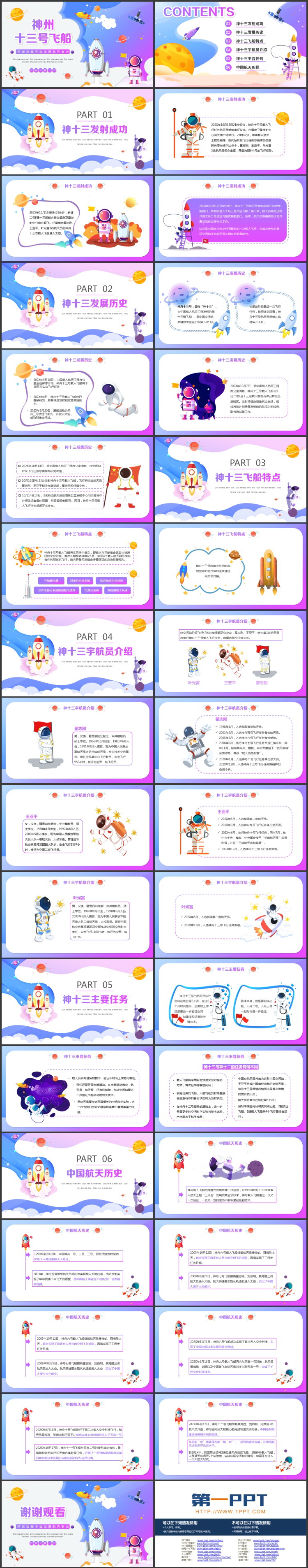 多彩矢量卡通风格的“神州十三号飞船”中国航天日宣传介绍PPT模板
