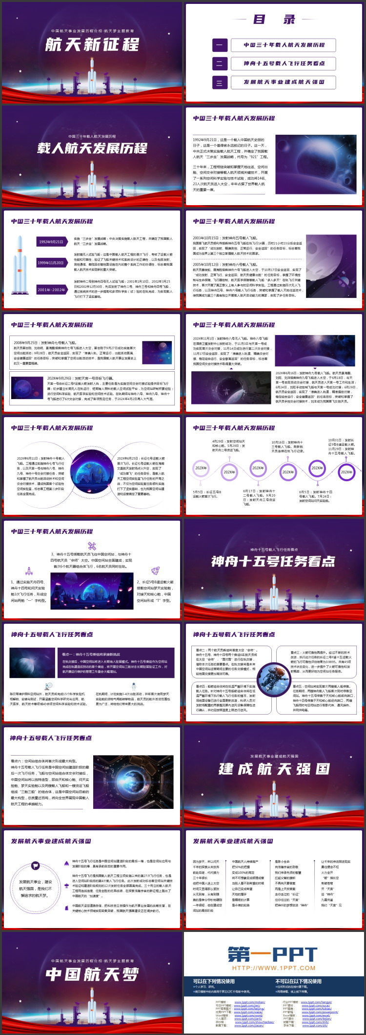 紫红配色火箭背景的“航天新征程”中国航天日航天梦主题教育PPT模板