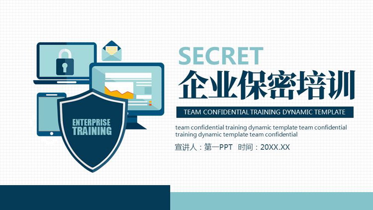 蓝色矢量电脑背景的企业保密培训PPT模板下载