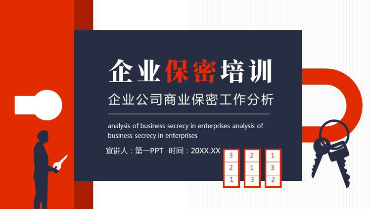 蓝红配色人物剪影背景的企业保密培训PPT模板下载