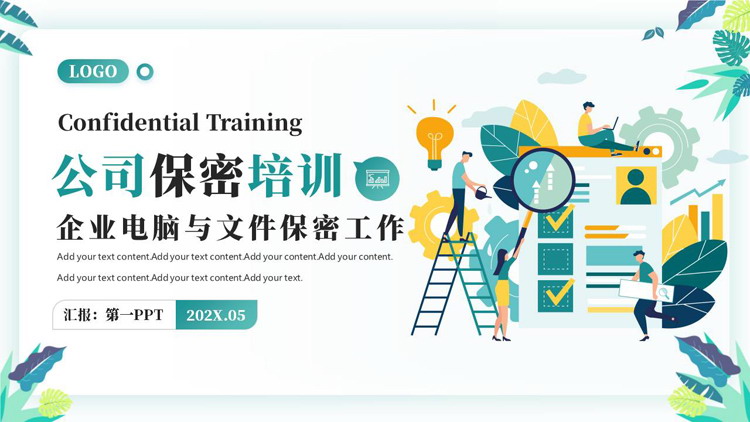 青色矢量办公剪切画背景的公司保密培训PPT模板下载