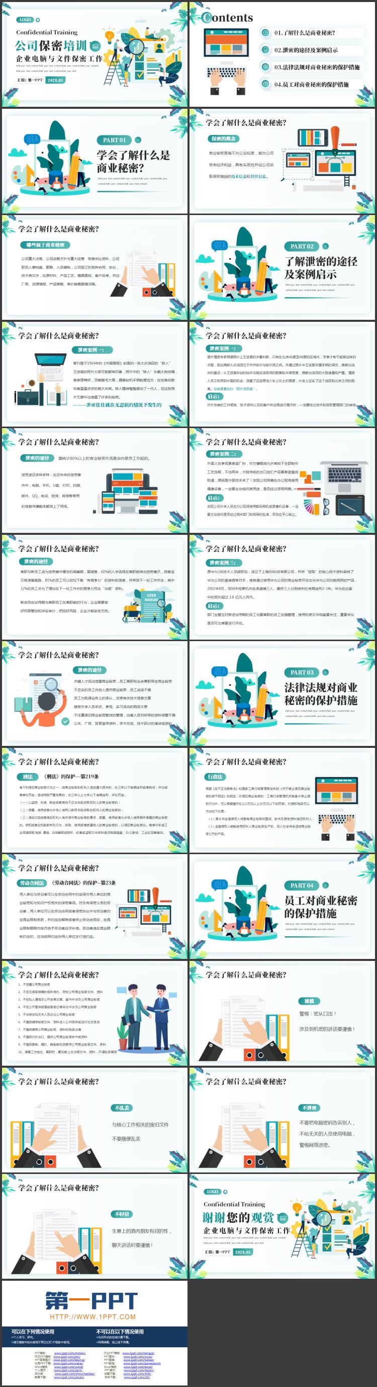 青色矢量办公剪切画背景的公司保密培训PPT模板下载