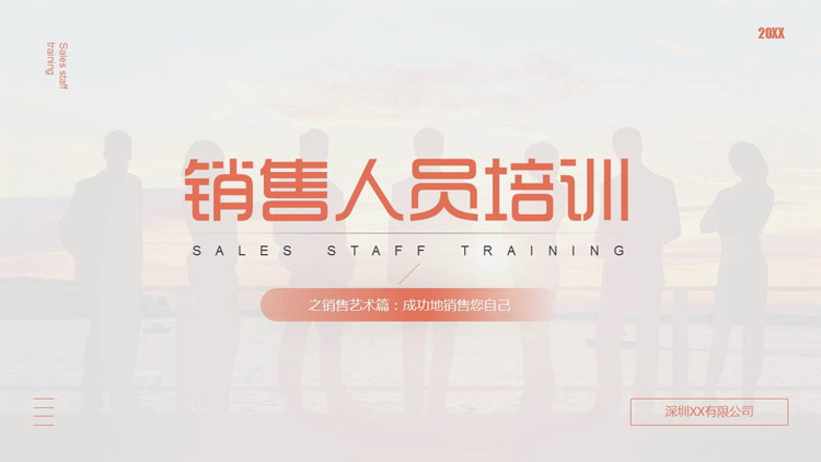 红色商务人士剪影背景的销售人员培训PPT模板下载