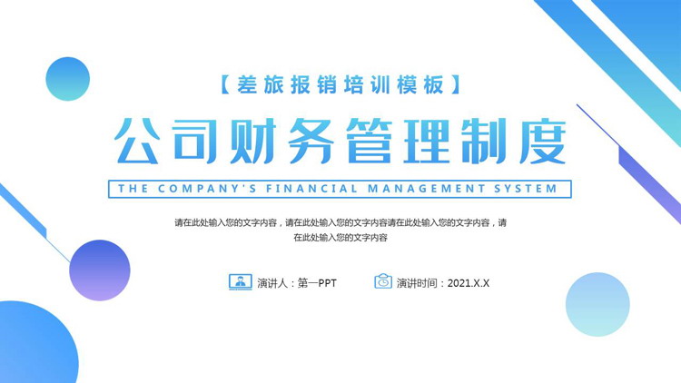 蓝色圆点斜线背景的公司财务管理制度PPT模板下载