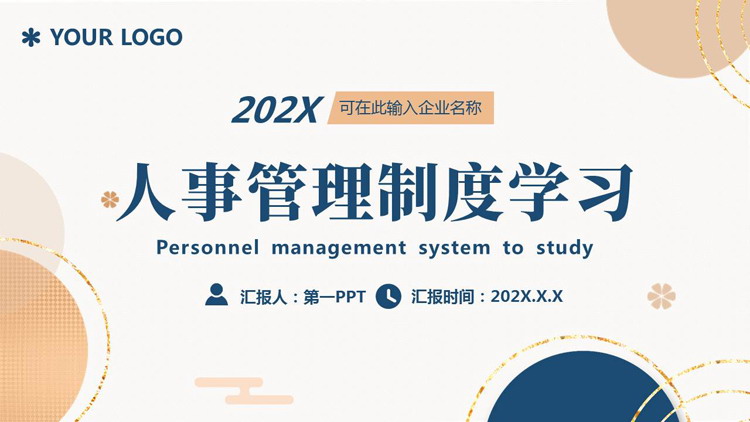 蓝棕配色鎏金圆点背景的人事管理制度学习PPT模板下载
