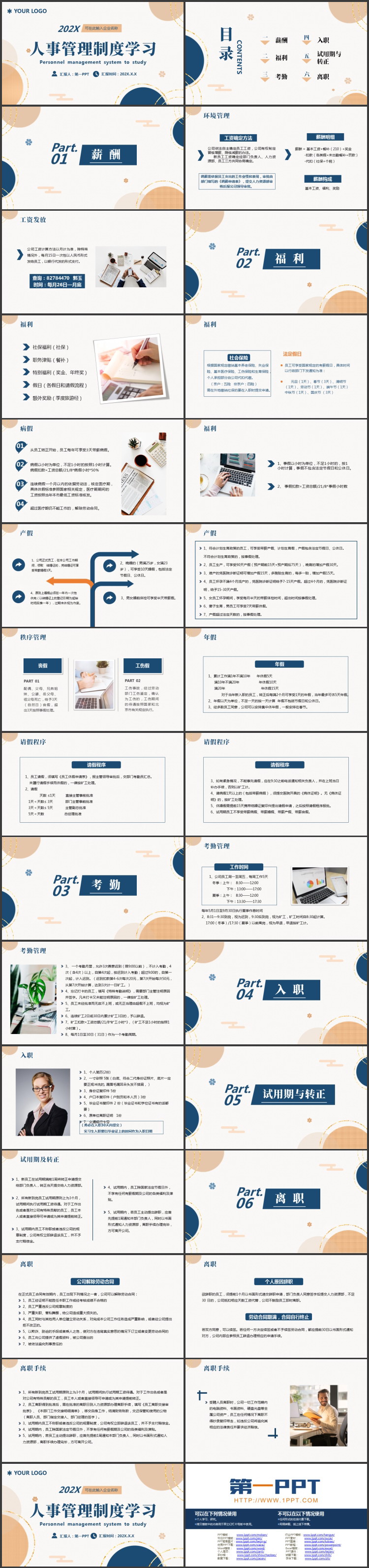 蓝棕配色鎏金圆点背景的人事管理制度学习PPT模板下载