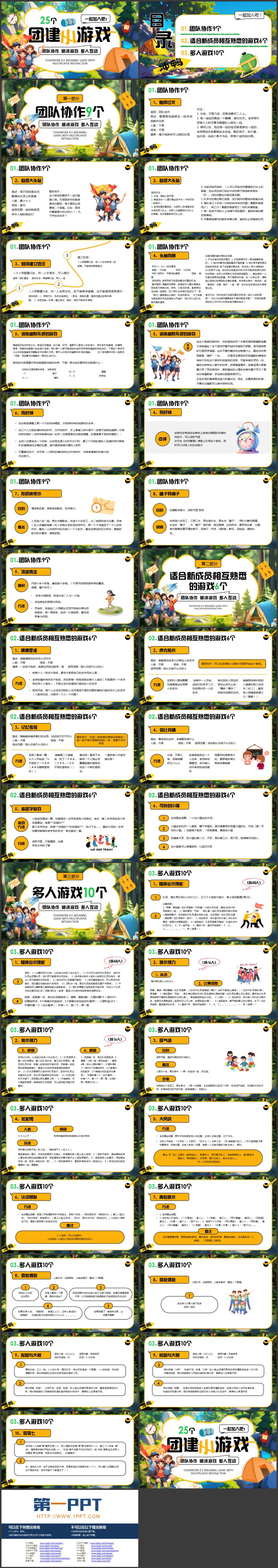 多彩插画风25个团建小游戏PPT模板下载