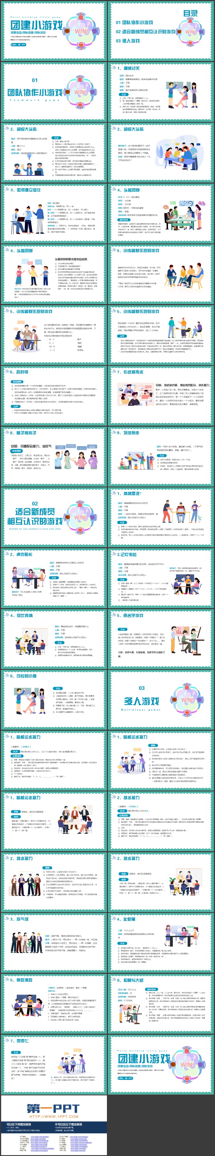 青色矢量扁平化风格的团建小游戏PPT模板下载