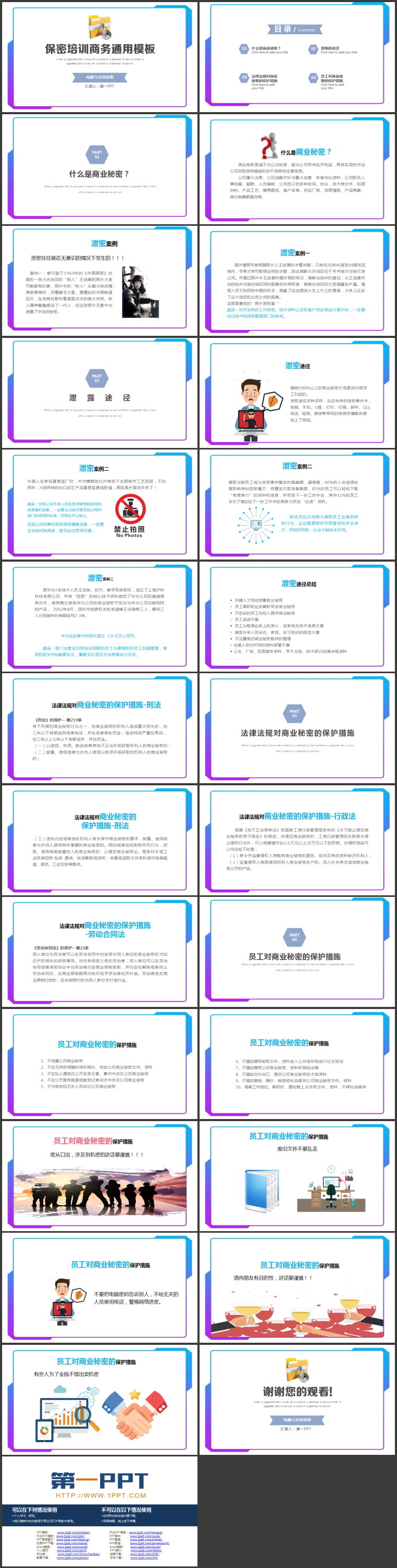 蓝紫配色保密培训商务通用PPT模板下载