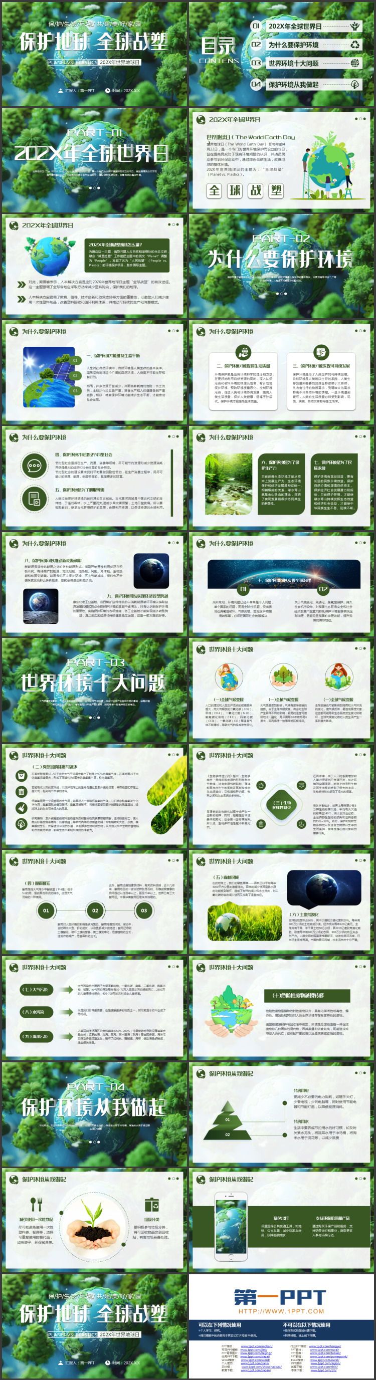 绿色地球树林背景的“保护地球全球战塑”世界地球日PPT模板下载