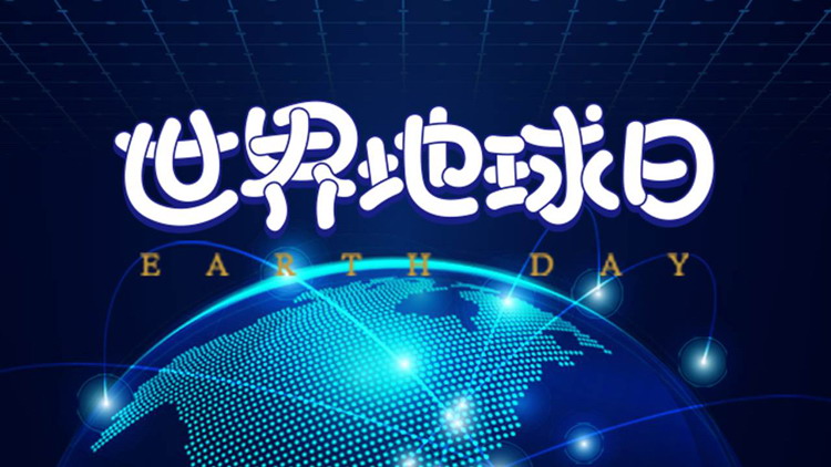 蓝色全息地球背景的世界地球日PPT模板下载