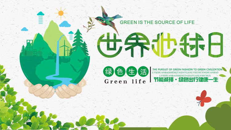 绿色清新矢量地球背景的世界地球日PPT模板下载