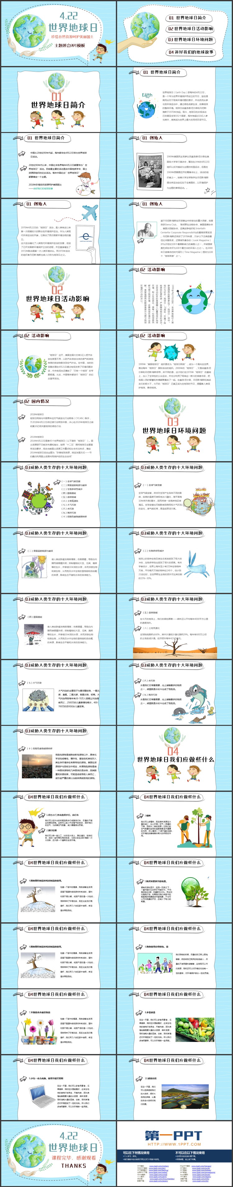 蓝色卡通地球背景的世界地球日主题班会PPT模板下载