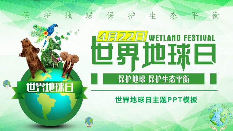 绿色地球野生动物背景的世界地球日主题PPT模板下载