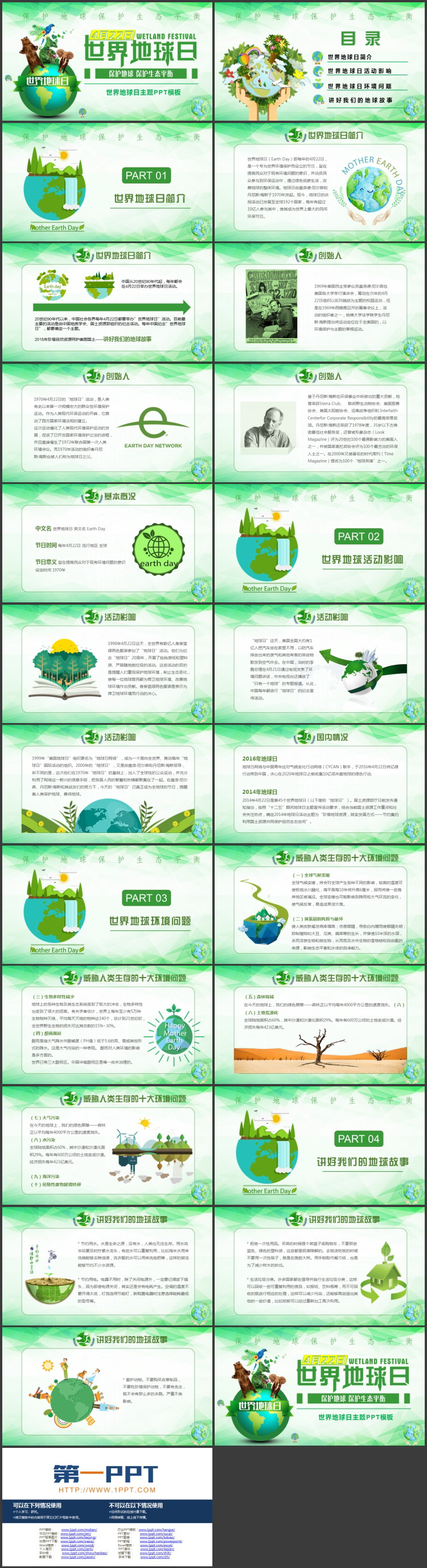 绿色地球野生动物背景的世界地球日主题PPT模板下载