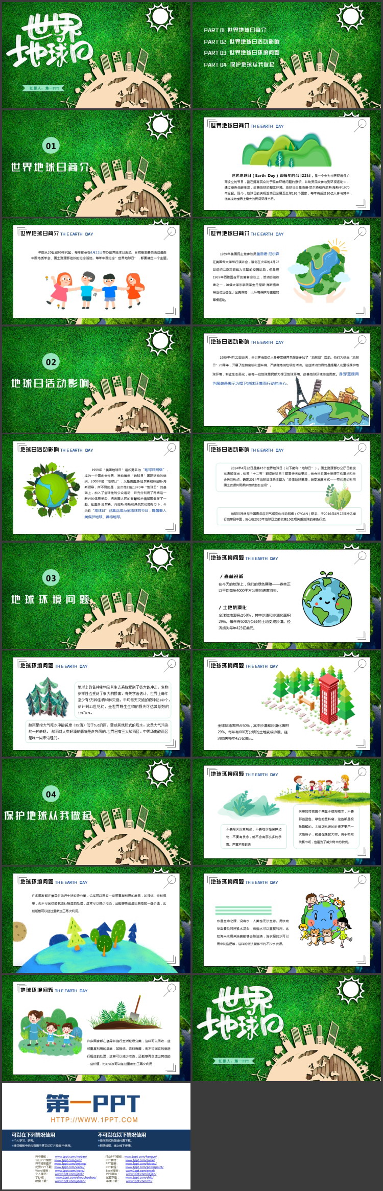 绿色城市剪影背景的世界地球日PPT模板下载