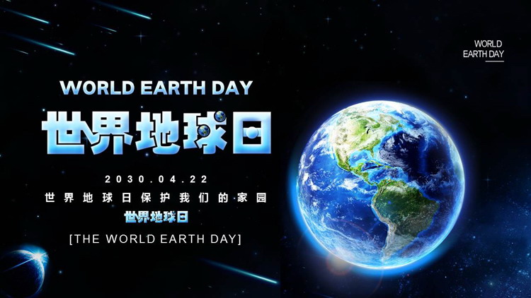蓝色地球背景的世界地球日PPT模板下载