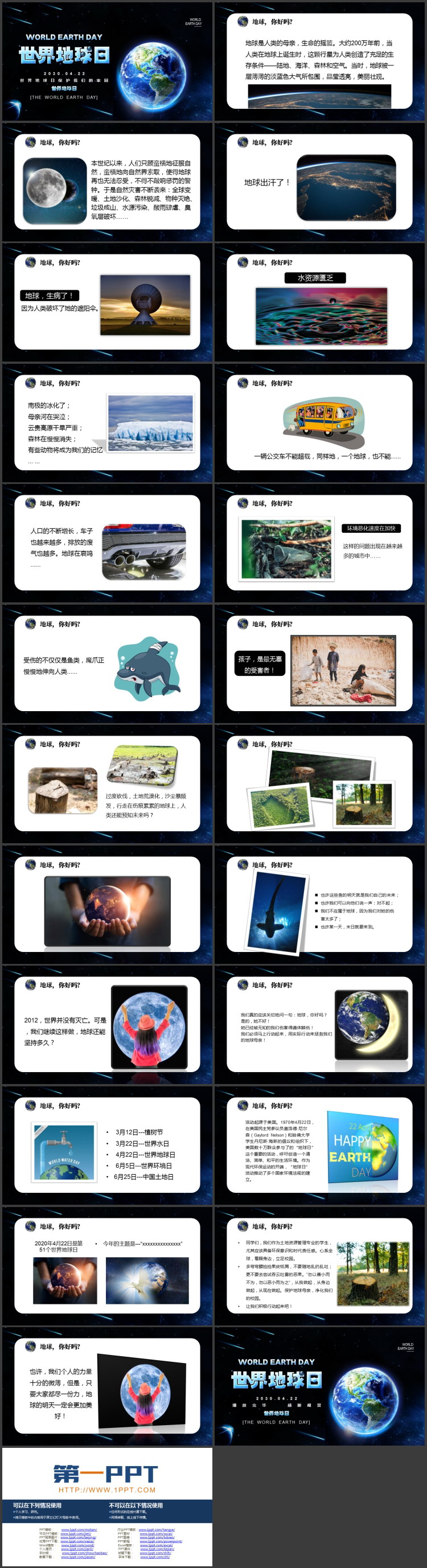 蓝色地球背景的世界地球日PPT模板下载