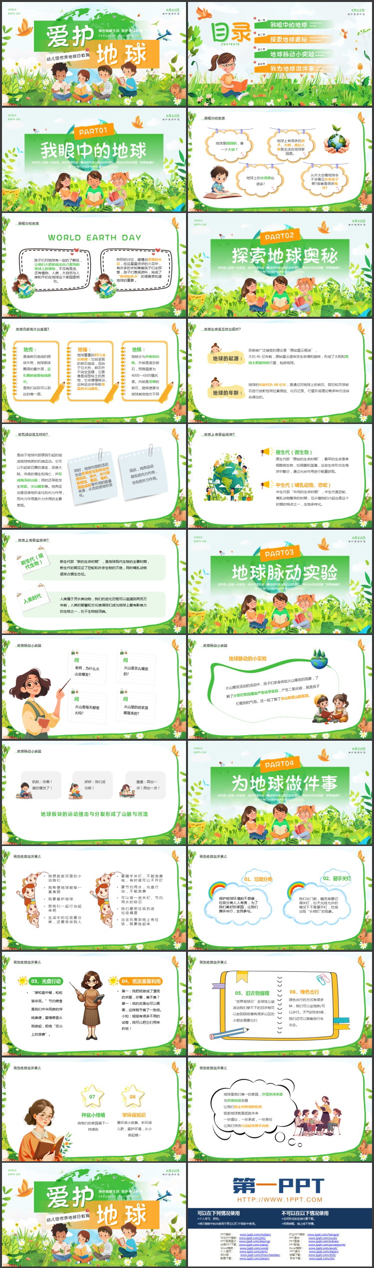 彩色卡通风格的“爱护地球”幼儿园世界地球日教育PPT模板下载