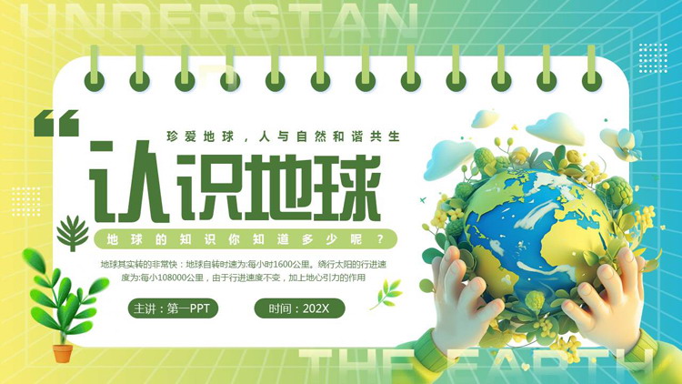 蓝黄卡通地球背景的“认识地球”世界地球日PPT模板下载