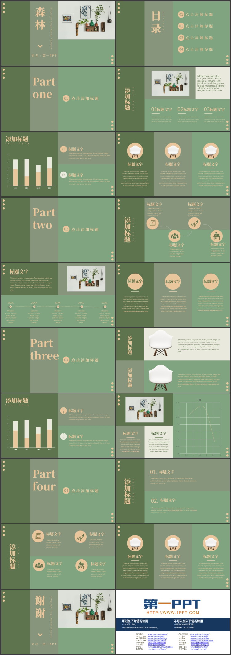 绿色文艺风绿植挂画背景的森林主题家居画册PPT模板