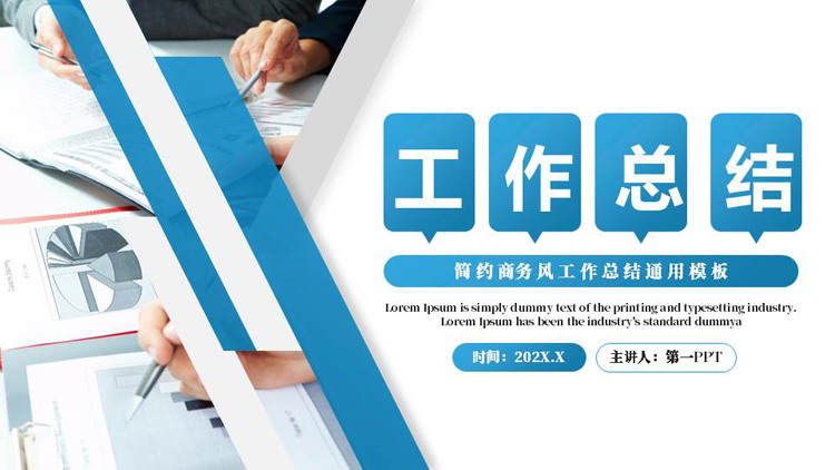 蓝色商务办公背景的商务风工作总结PPT模板下载