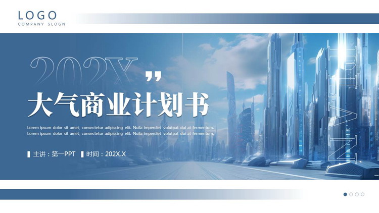 蓝色未来城市建筑背景的大气商业计划书PPT模板下载