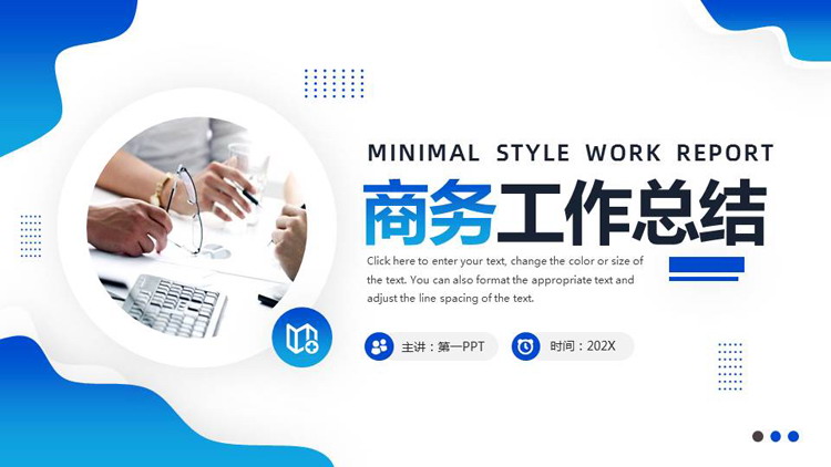 蓝色职场办公背景的商务工作总结PPT模板下载