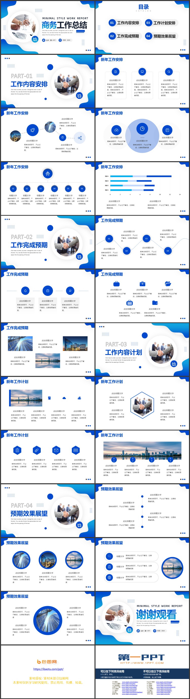 蓝色职场办公背景的商务工作总结PPT模板下载