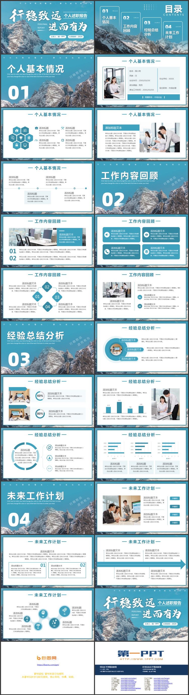 青色高山山峰背景的“行稳致远进而有为”个人述职报告PPT模板下载