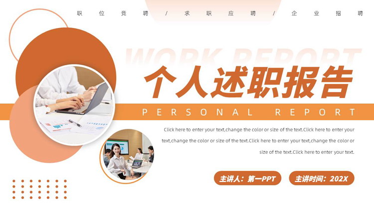 橙色商务人士背景的几何风个人述职报告PPT模板下载