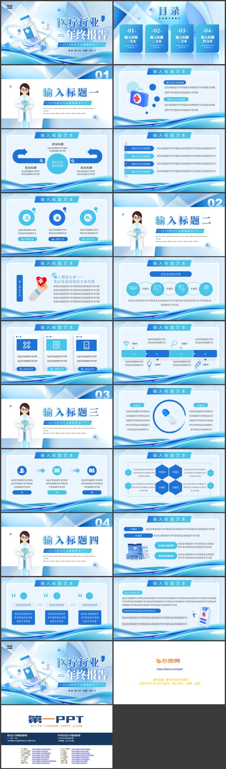 蓝色立体药瓶胶囊背景的医疗行业年终报告PPT模板